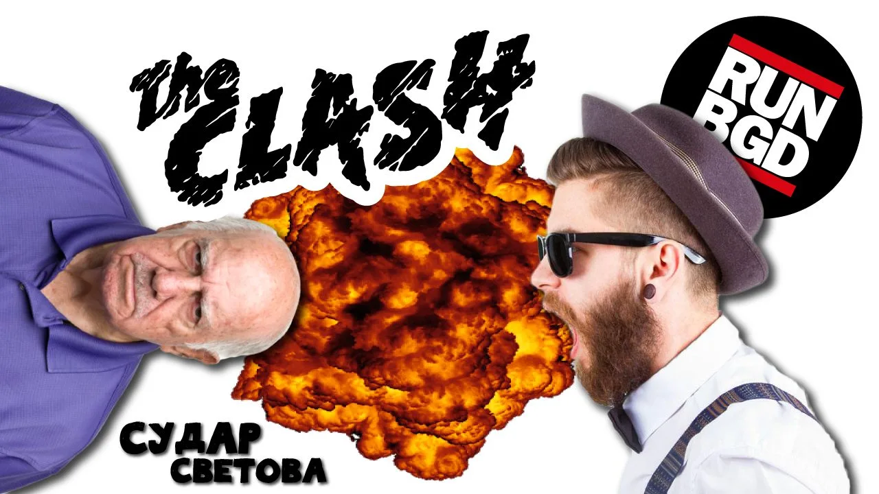 Sudar Svetova / The Clash: Mi
